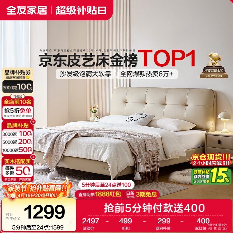 全友家居 奶油风头层牛皮茉伊真皮床头软包靠背卧室家用1.8米双人大床