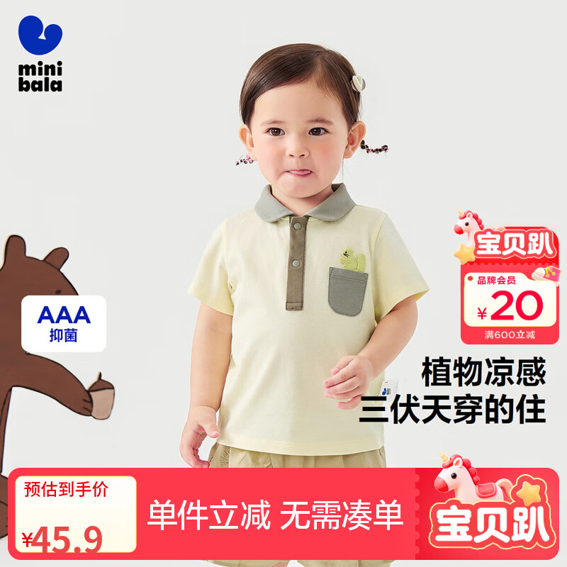 迷你巴拉【凉感抑菌】男女童2025夏短袖T恤亲肤不闷汗上衣 蛾黄31006 100