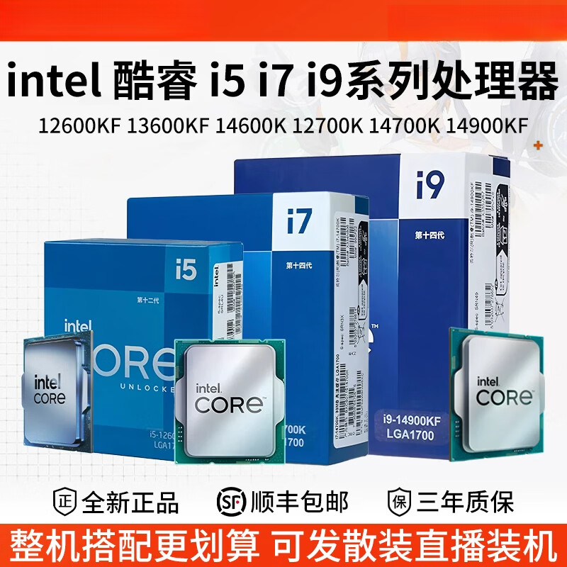英特尔（Intel）i5 12600KF 13600KF 14600K 12700K 14700K 14900K散盒CPU 【咨询送硅脂】i7 14700KF 原盒【全国联保