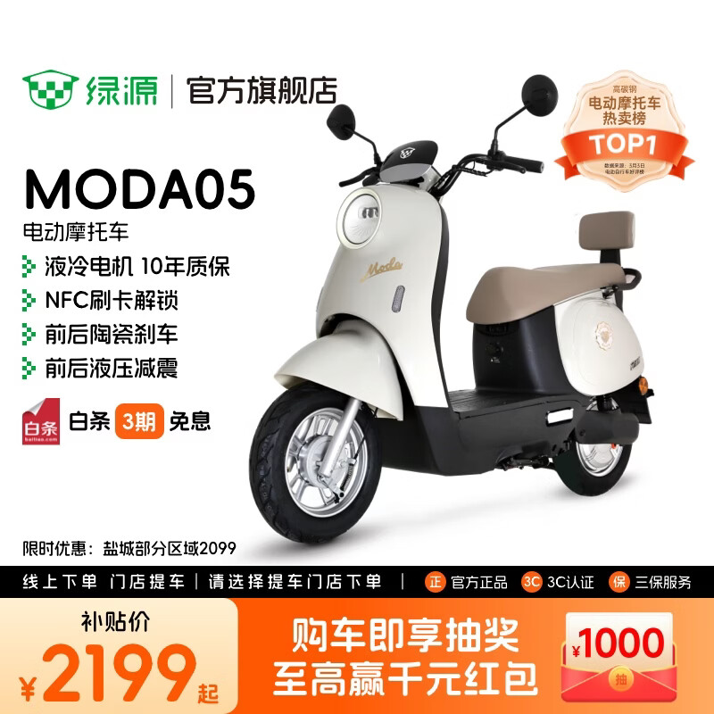 绿源【门店自提】新款电动摩托车MODA05 家用代步长续航电动车60V20Ah铅酸 耐用电摩电动车 到门店选颜色