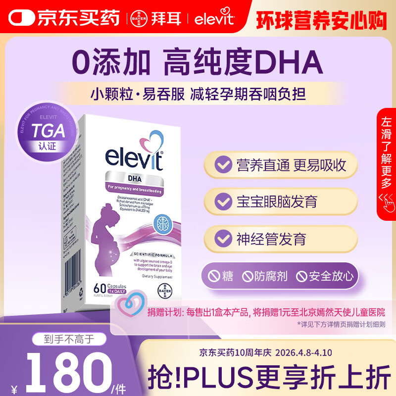 爱乐维dha孕妇藻油备孕孕期哺乳期适用60粒 京东自营 澳版原装进口