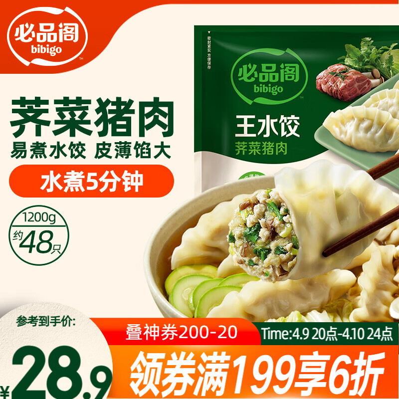 必品阁（bibigo）荠菜猪肉水饺 1200g 约48只 早餐夜宵 生鲜速食饺子 开学季速冻