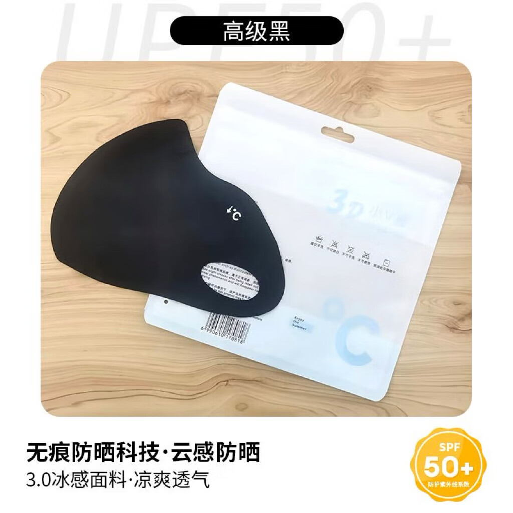 春夏季冰皮防晒口罩防紫外无痕口罩冰丝面罩遮脸冰皮口罩韩式风女 空气冰感【黑色1个】