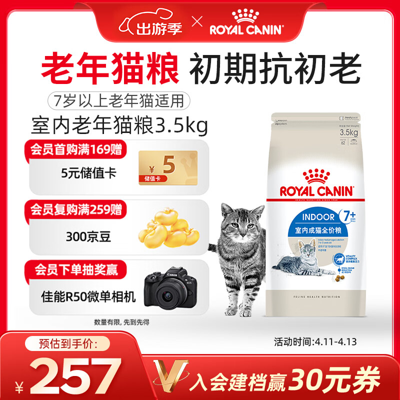 皇家室内老年猫粮 S27 通用粮 7岁以上 3.5KG