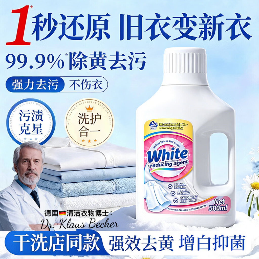 FIELL【德国】漂白剂白衣服专用还原剂去黄去污渍顽固洗白神器粉水 【专业修复串色染色】3瓶装【家庭囤货必备】 【去黄增白 漂白修复 洗护合一】