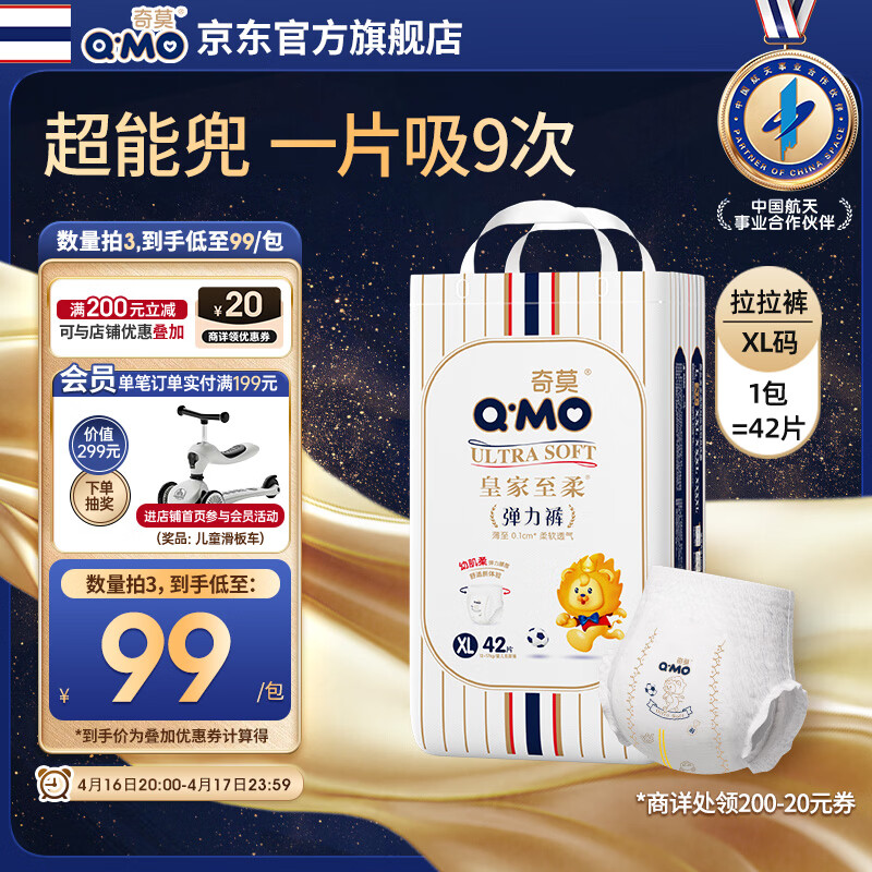 奇莫Q-MO皇家至柔拉拉裤XL42片(12-17kg)加大码弹力裤尿不湿超薄透气
