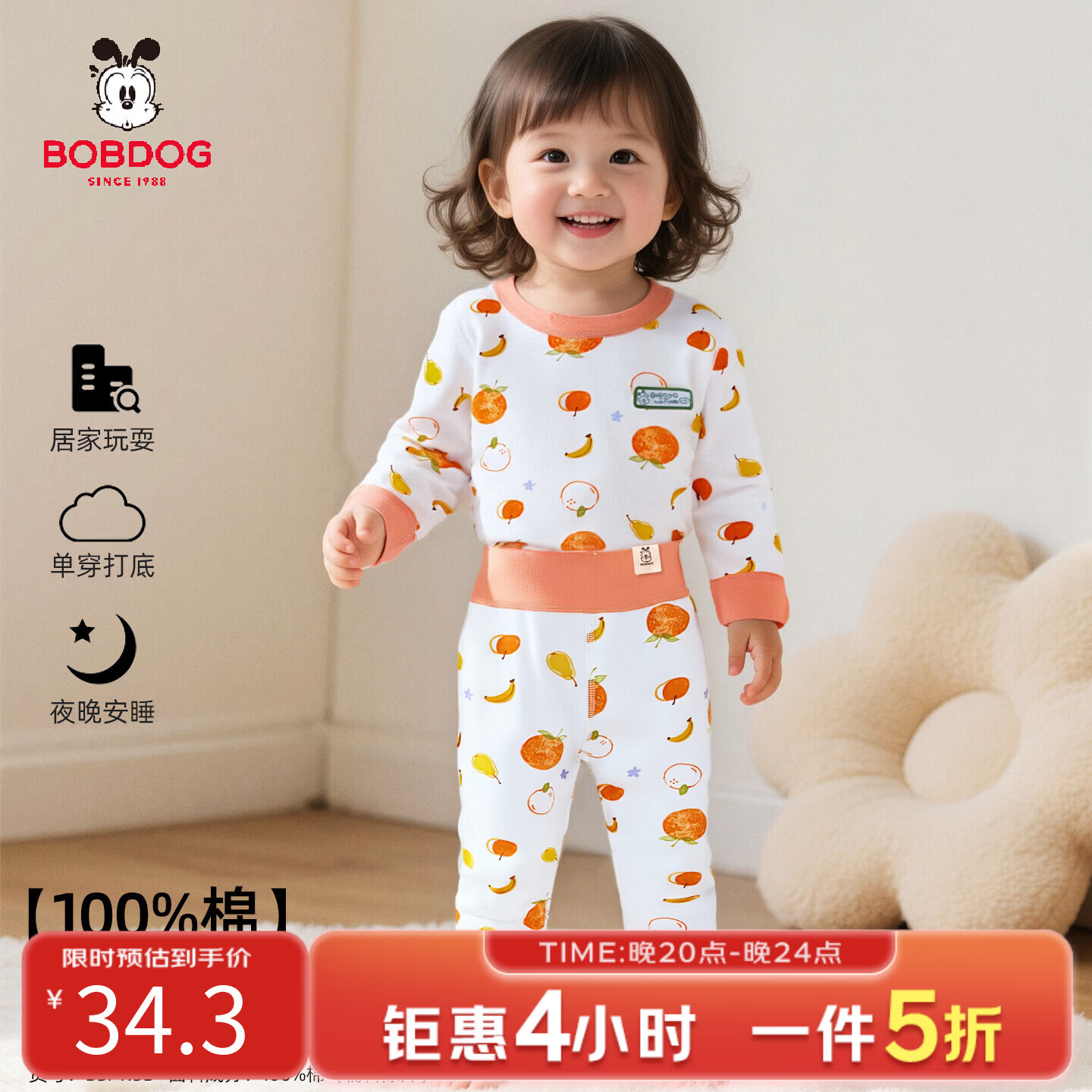 巴布豆（BOBDOG）巴布豆儿童秋衣秋裤小童高腰护肚男女宝宝春秋全棉无骨纯棉家居服 高腰水果满印-100棉 110cm 均码