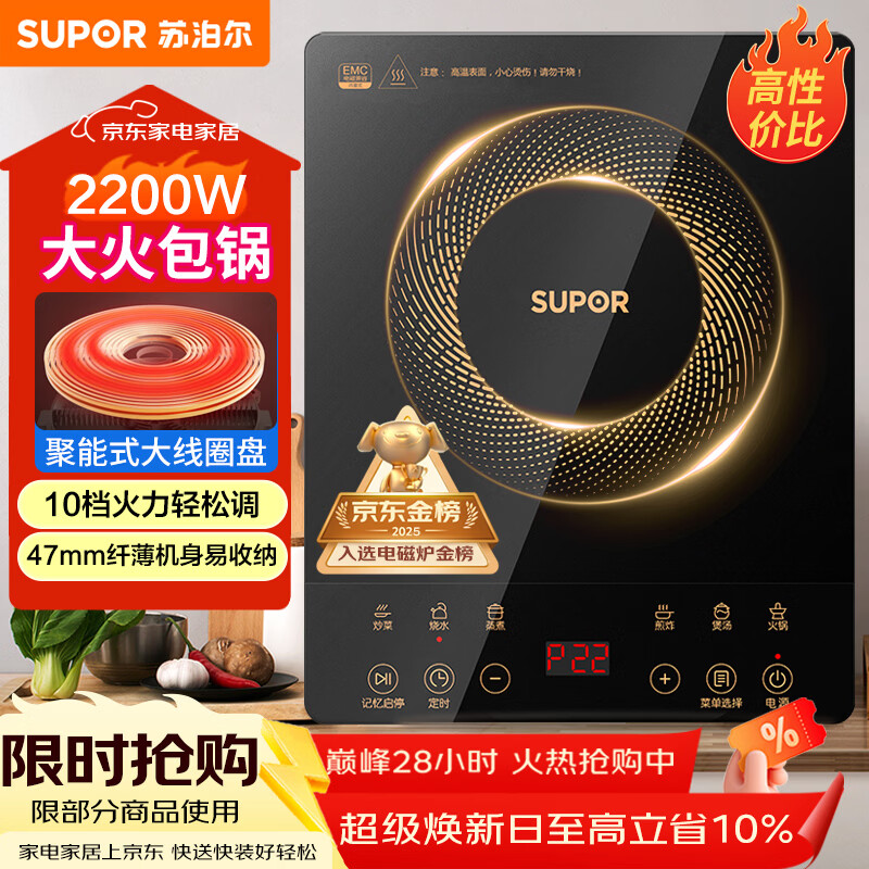 苏泊尔（SUPOR）电磁炉家用电陶炉电磁灶大功率电火灶电池炉火锅炉耐用面板十档火力电炉C22-IJ59E新老品随机发货