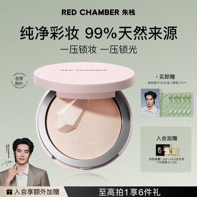RED CHAMBER【于适代言】朱栈rc皮革粉饼 干皮0粉感磨皮持妆定妆补妆