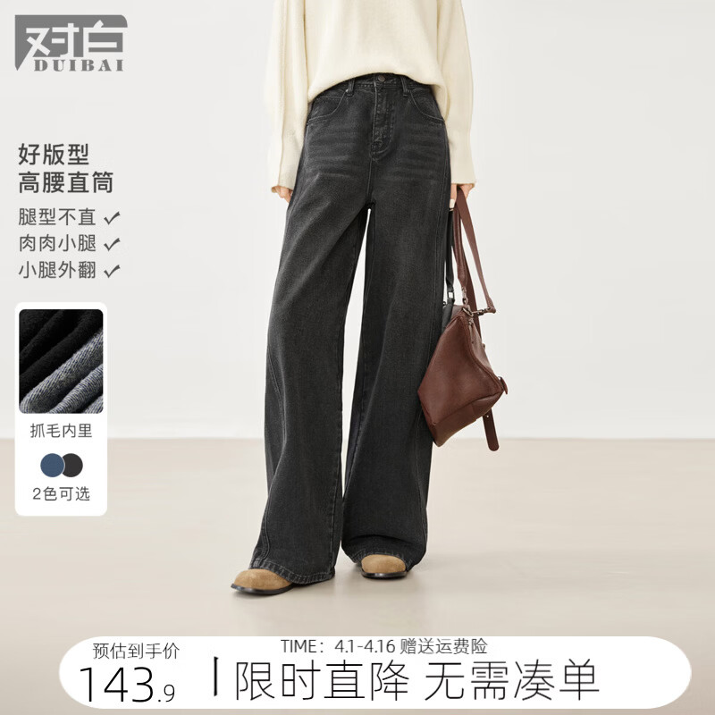 对白高腰直筒显瘦牛仔裤女2025冬季新款设计感宽松显瘦磨毛阔腿裤 牛仔黑 30