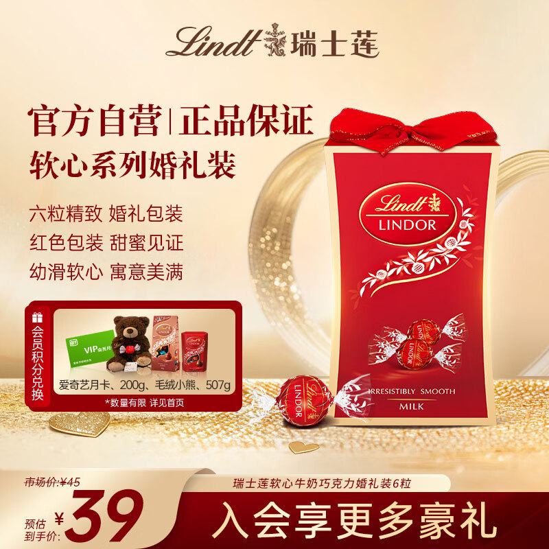瑞士莲软心牛奶巧克力 婚礼装6粒75g 糖果 喜糖 伴手礼 生日礼物