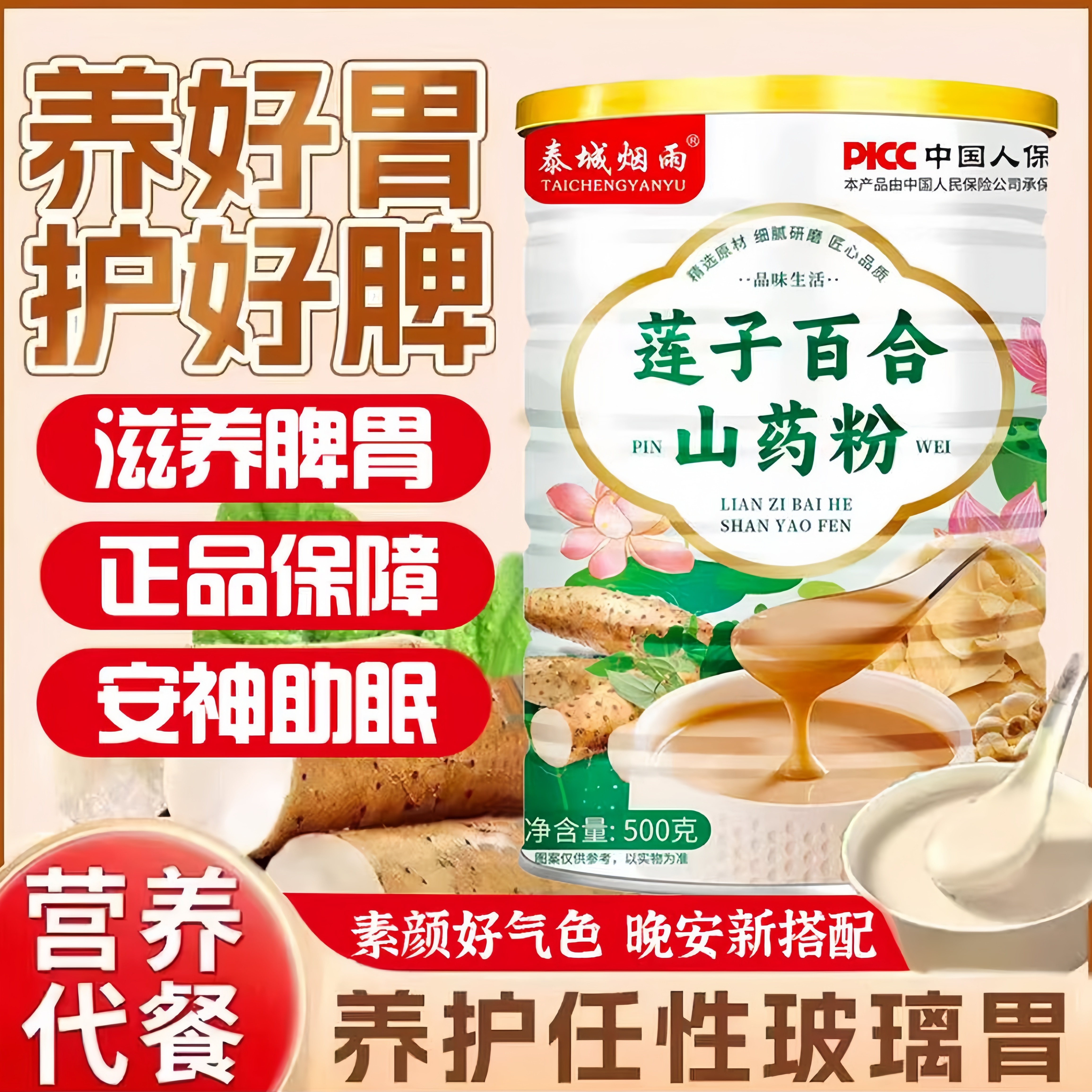 慧元莲子百合山药粉无糖冲饮养胃减脂饱腹早餐代餐即食适合中老年人 【体验装】500g*1罐