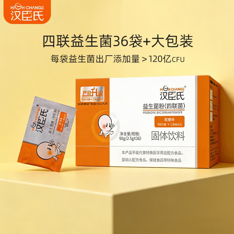 汉臣氏顺丰-汉臣氏宝宝儿童益生菌粉(四联活菌+三联益生元)甜橙味36袋 四联益生菌 90g*36袋