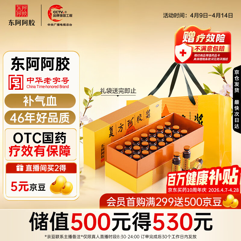 东阿阿胶复方阿胶浆 20ml*24支 补气养血 阿胶补血口服液 提高睡眠 失眠 食欲不振 贫血 头晕目眩京东自营