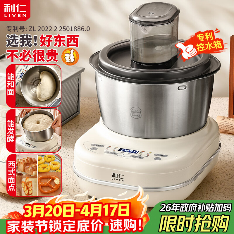 利仁（Liven）和面机家用 揉面机全自动和面揉面一体机5L专利控水箱厨师机发酵发面搅面机面包面食机HMJ-D5621