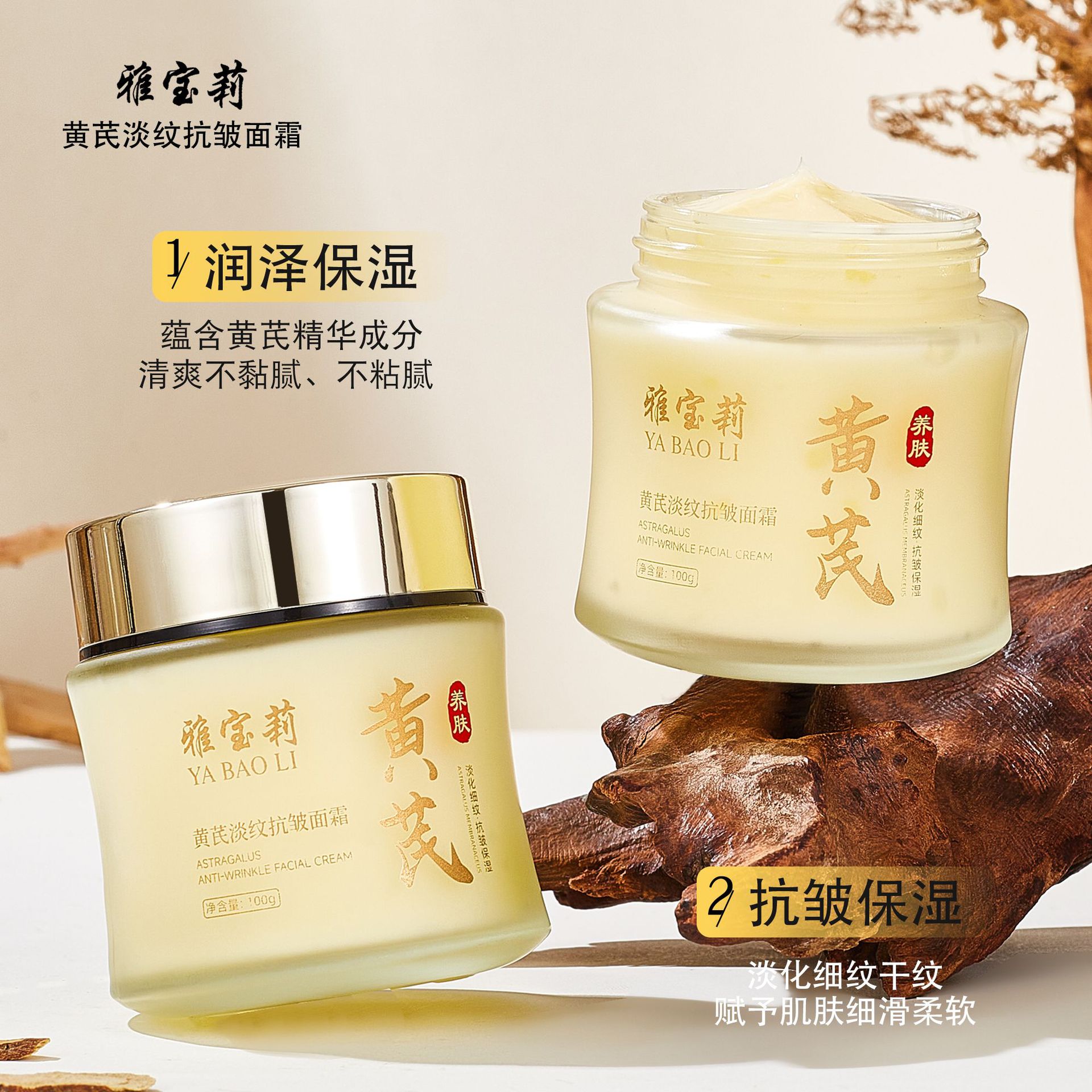 【优选】黄芪霜提亮肌肤保湿润肤面霜黄芪霜 100g