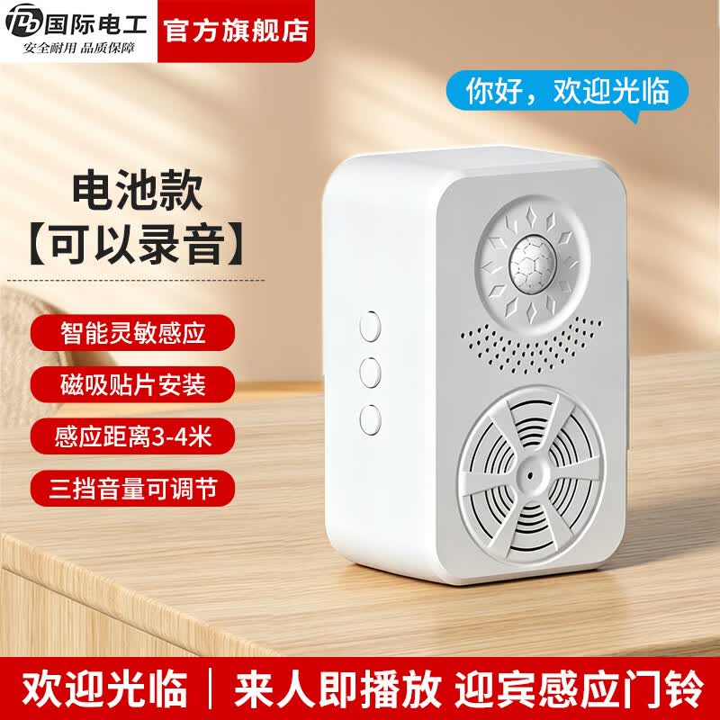 国际电工欢迎光临进门感应器门铃来人提醒语音提示器迎宾小喇叭进店播报器 感应门铃电池款【可录音】