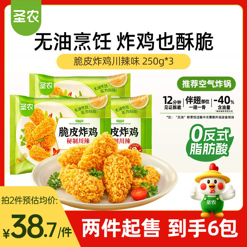 圣农川辣味脆皮炸鸡250g*3包 77.4元，圣农原味脆皮炸鸡250g*3包 77.4元 - 线报酷
