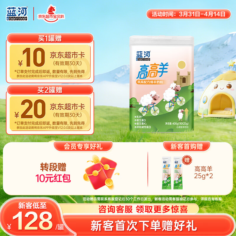 蓝河【官方自营】高高羊筑高配方绵羊奶 4段儿童粉400g（3-15岁儿童）