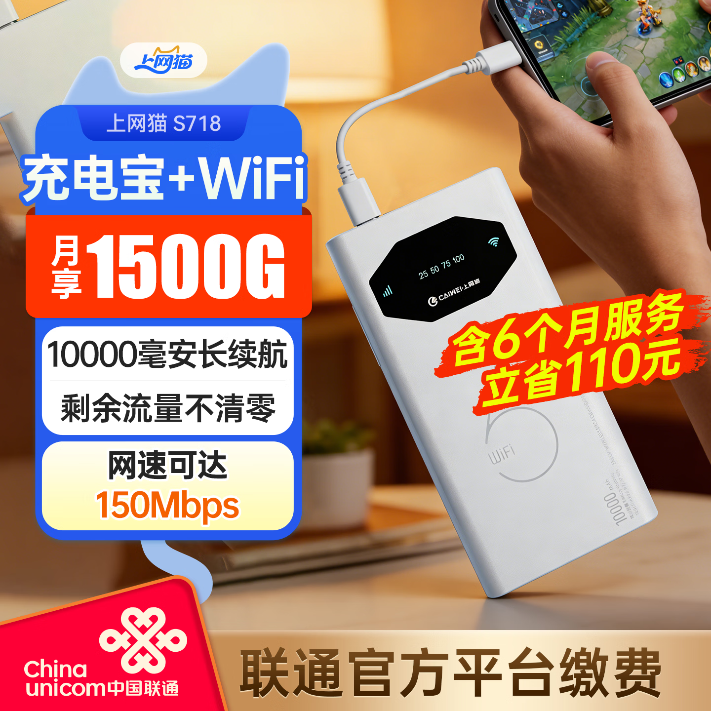 上网猫随身移动wifi6充电宝二合一4g联通流量2026款全国通用免插卡便携式适用车载办公笔记本 S718(含月享1500G/6个月)