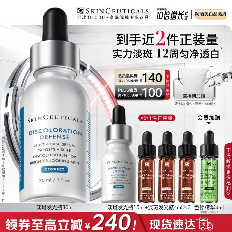 修丽可发光瓶精华30ml 护肤品美白淡斑淡痘印焕亮生日礼物送女友