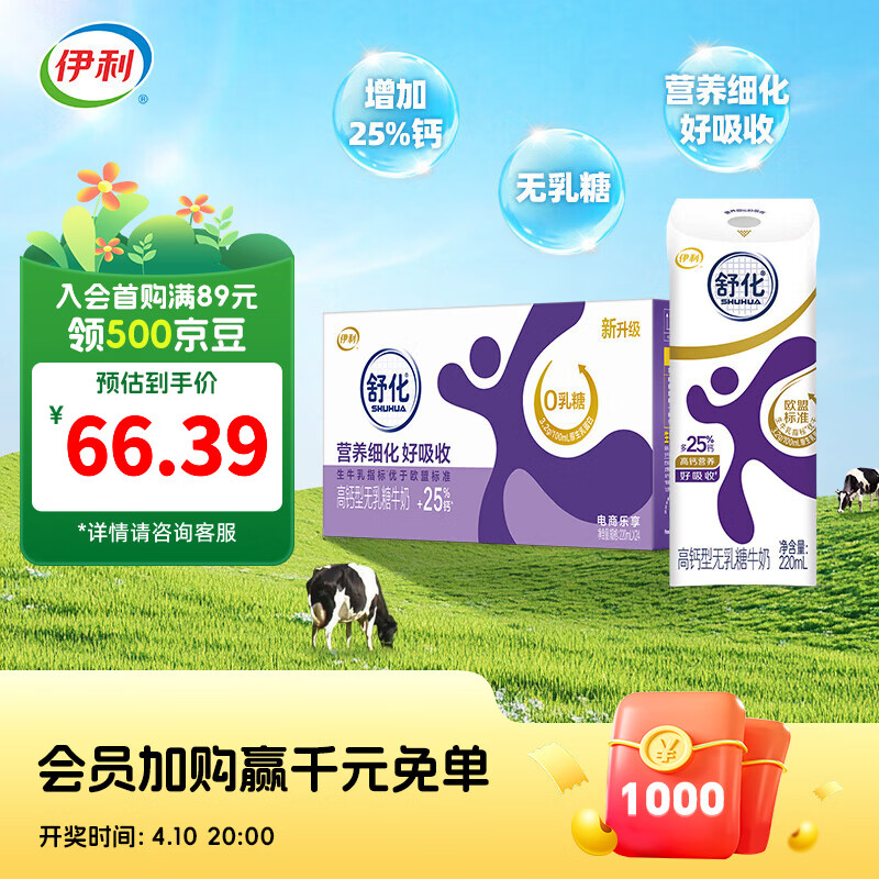 伊利舒化奶无乳糖高钙牛奶220ml*24盒整箱 适合乳糖不耐受 礼盒装 高钙易吸收 2-3月产