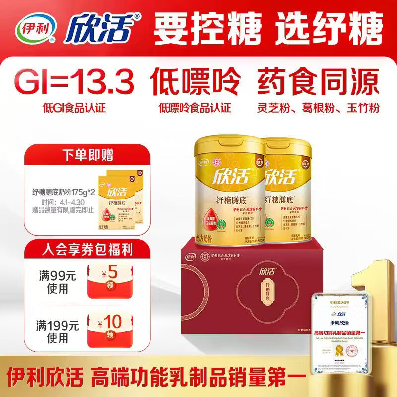伊利欣活纾糖膳底低GI低嘌呤 中老年奶粉 礼盒 送长辈 营养品 800g*2