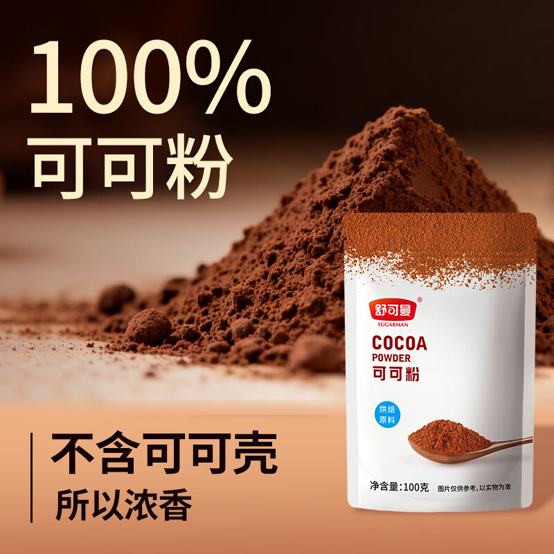 舒可曼 可可粉100g 巧克力粉蛋糕装饰咖啡热冲饮提拉米苏烘焙原料