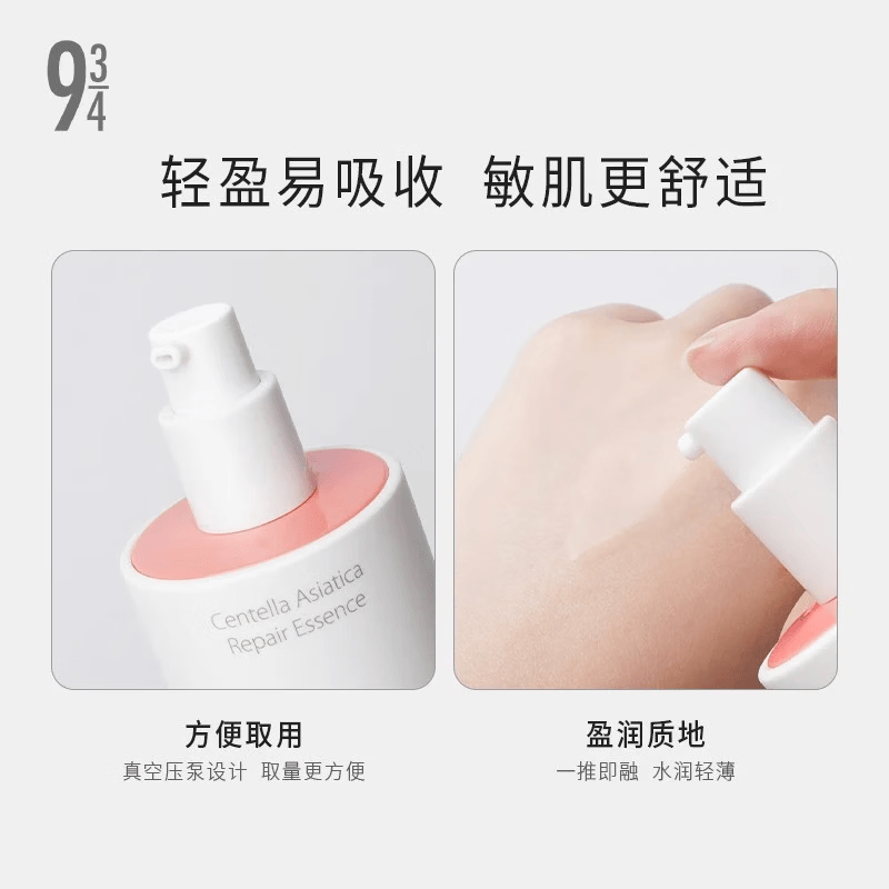 934/943【直播专属】积雪草肌底液修护舒缓保湿男女适用 积雪草肌底液75ml