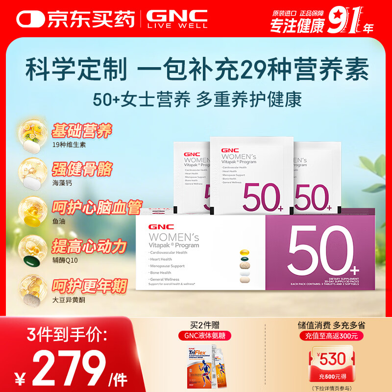 GNC健安喜女士营养包50+中老年复合维生素VD3辅酶大豆异黄酮30袋/盒 