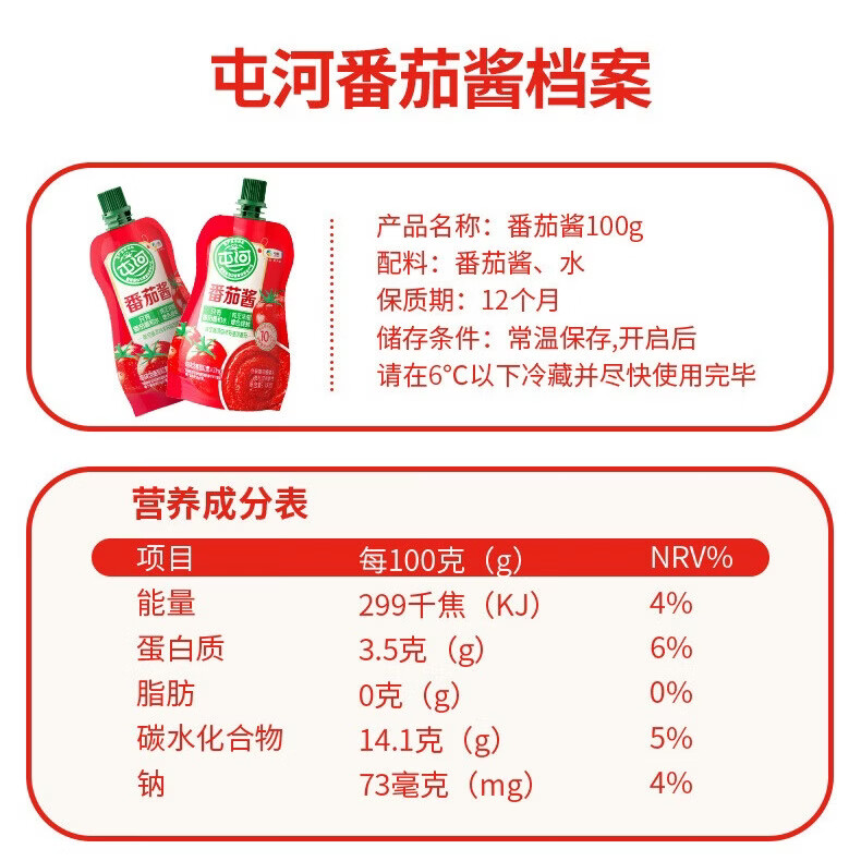 屯河中粮新疆内蒙番茄酱西红柿酱炒菜意面酱调味番茄膏 番茄酱100g*5袋【26年7月到期】