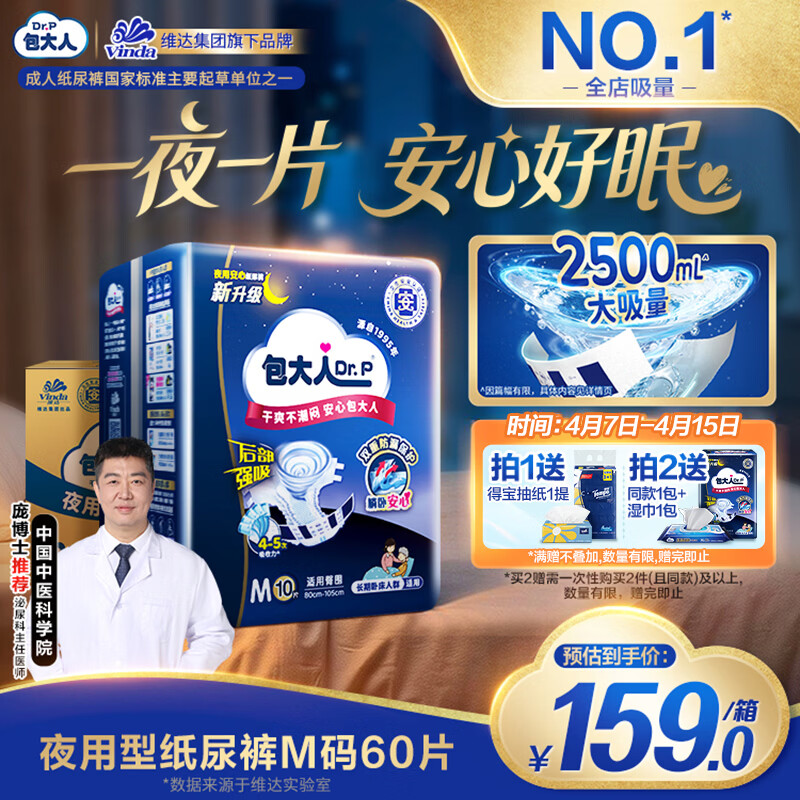 包大人（Dr.P）夜用型成人纸尿裤M60片（腰围：70cm-110cm）老年人产妇尿不湿