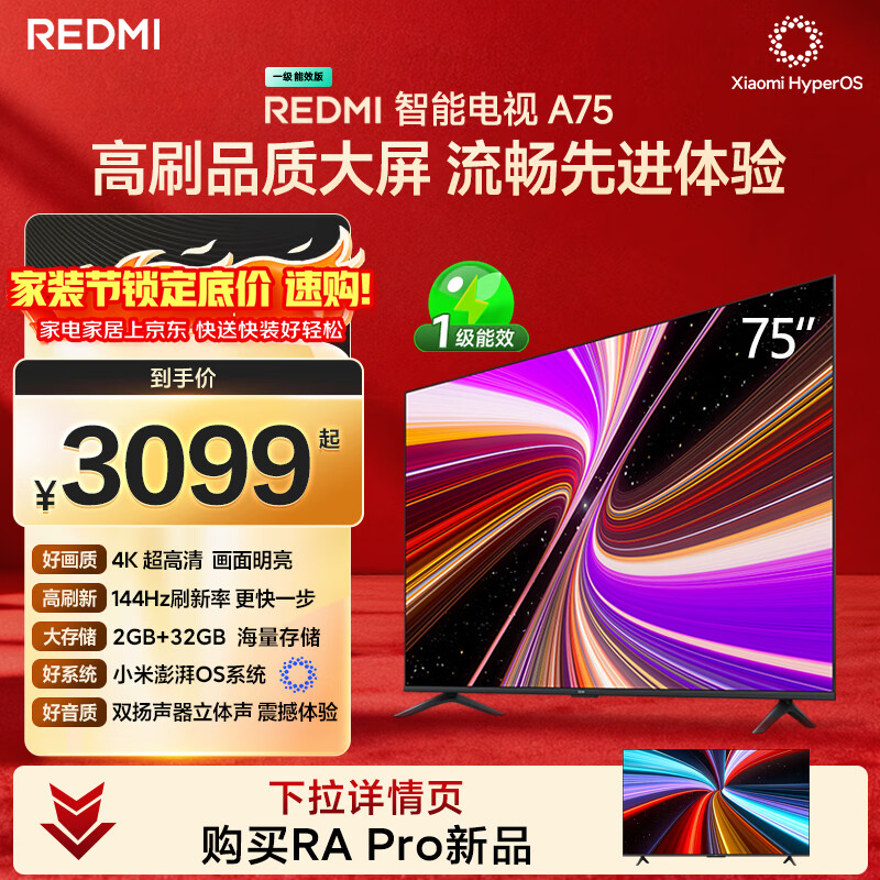 小米（MI）REDMI 智能电视 A75 75英寸 144Hz高刷 2+32GB L75MA-RAE 远场语音智慧屏显示器家电电器平板tv