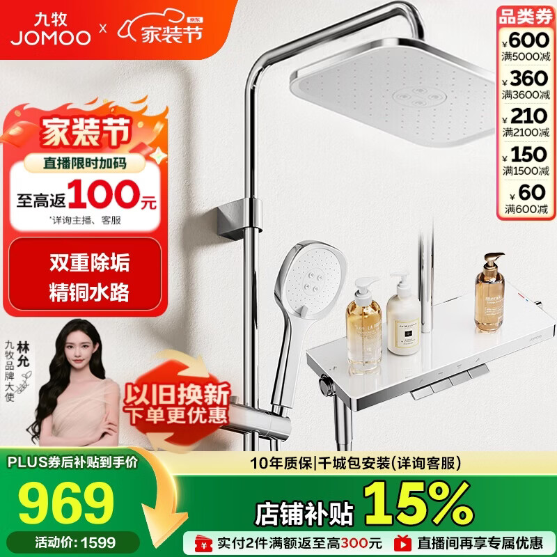 九牧（JOMOO）淋浴花洒琴键顶喷手持除垢精铜自洁精灵旗舰淋浴器36678-882/1B-1