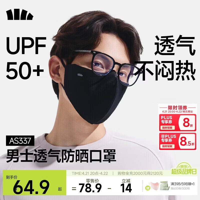 蕉下（beneunder）防晒口罩男骑行口罩护脸面罩高颜值脸基尼超透气不闷汗漫暮黑