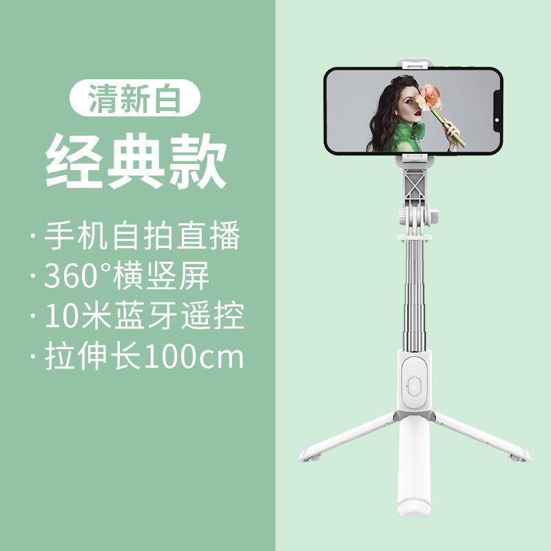 拓骐手机自拍杆Q02S防抖可伸缩旅游便携三脚架直播拍照支架蓝牙 Q02【白色】1米不锈钢杆*蓝牙遥控器*一体式三脚架