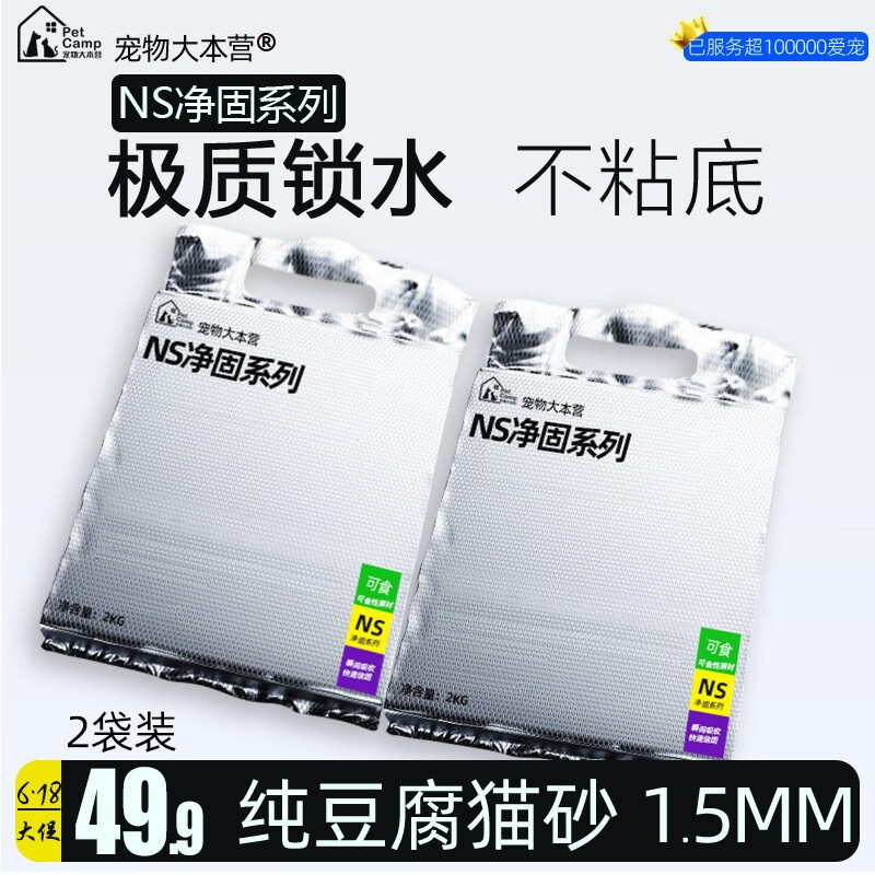 宠物大本营 原味豆腐猫砂2.0kg*3包箱装1.5mm颗粒无尘易结团除臭吸水猫砂可冲厕所 1.5mm原味丨2kg*2