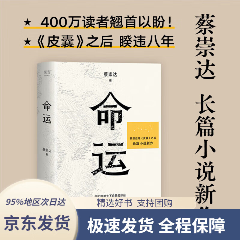 命运 蔡崇达新书长篇小说《皮囊》作者蔡崇