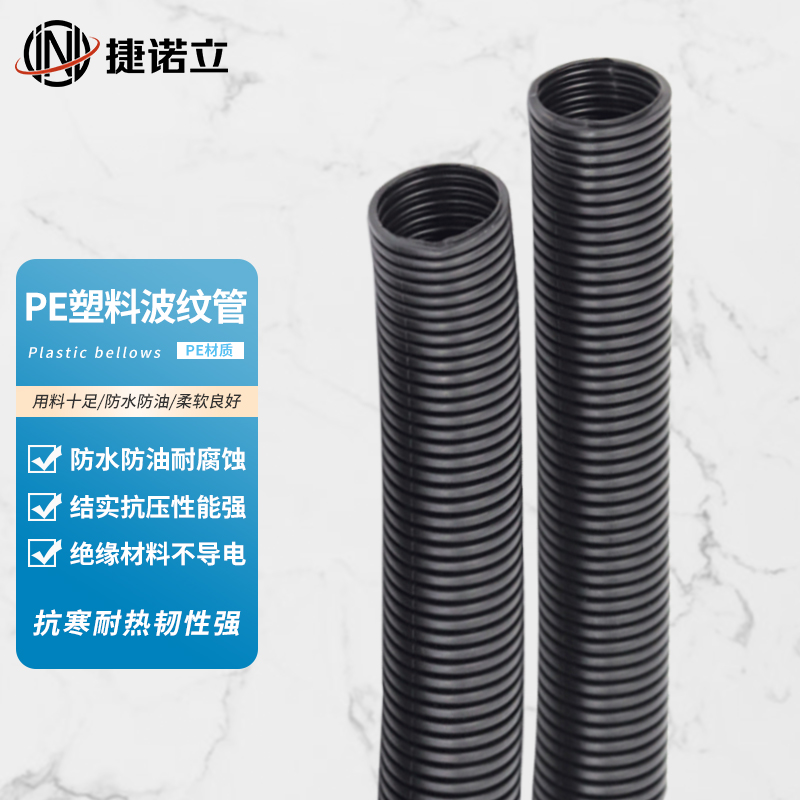 捷诺立(JNL)N42465 PE波纹管电线软管穿线管塑料聚乙烯保护管可开口 PE-AD54.5（20米）内径48mm