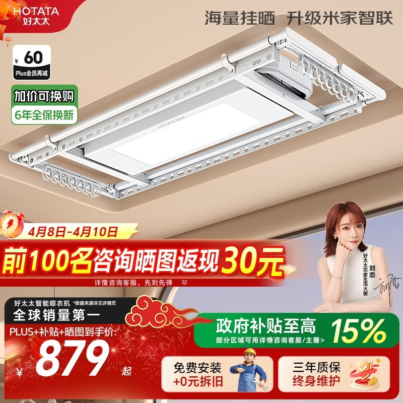 好太太（Hotata）超薄大晒量电动晾衣架智能隐形阳台晾衣机升降晾衣杆D10-ZM