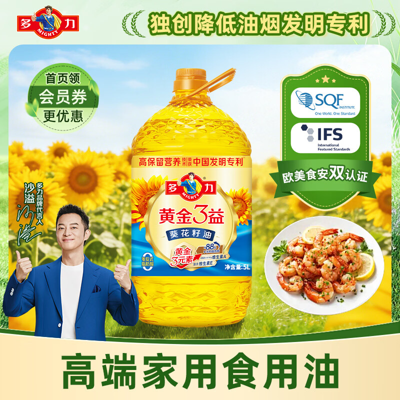 多力黄金3益葵花籽油5L一级食用油含维生素a