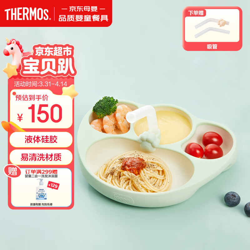 膳魔师（THERMOS）foogo宝宝硅胶餐具儿童分格餐盘婴幼儿摔防辅食碗 绿