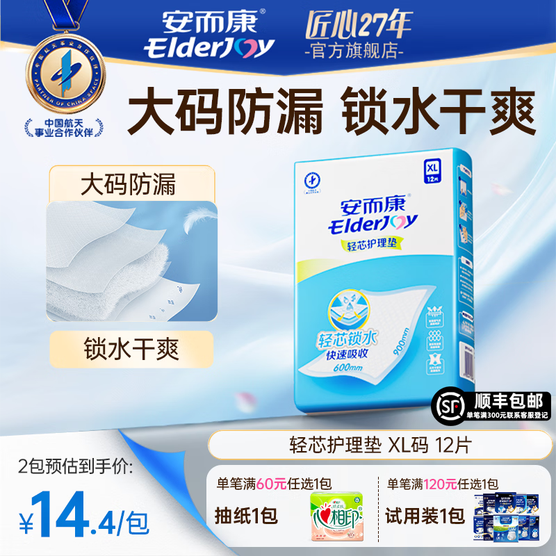 安而康（Elderjoy）轻芯成人护理垫 大尺寸 老人孕产妇 隔尿垫 【60*90cm】轻芯 XL码 12片 /包