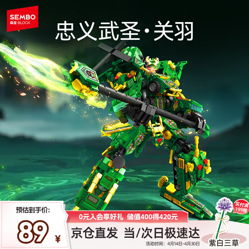 森宝积木忠义武圣关羽拼装机甲儿童玩具模型摆件男孩生日礼物