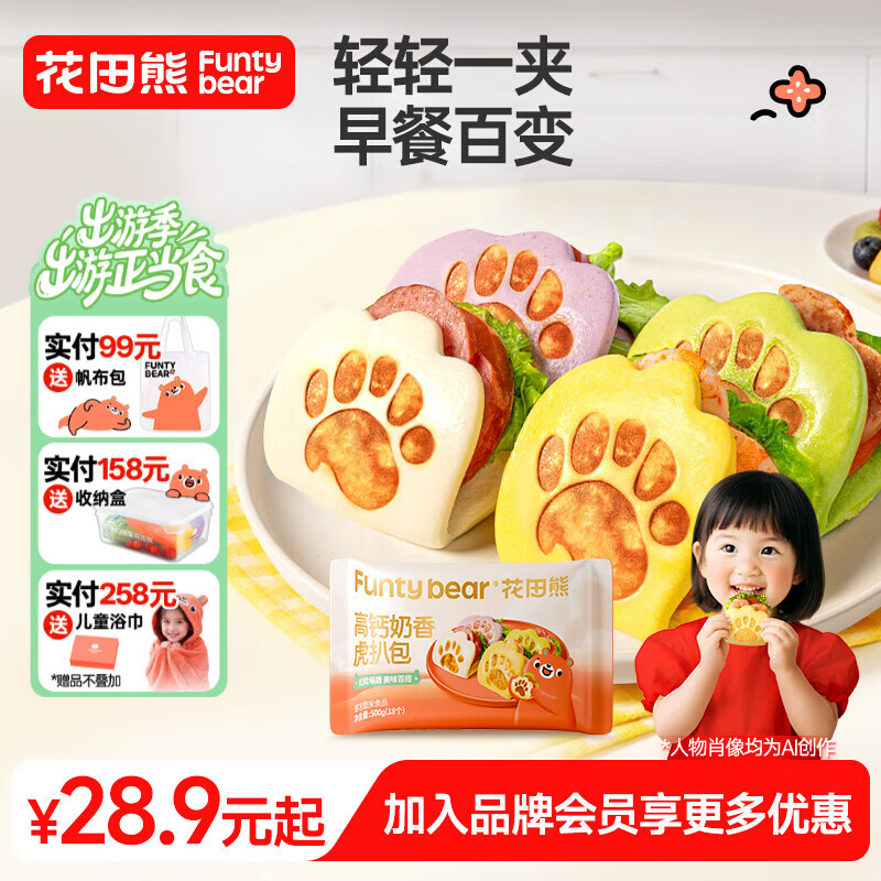 花田熊儿童高钙虎扒包早餐半成品速食营养学生汉堡夹馍荷叶饼皮主食馒头 【南瓜+山药味】500g*1袋【顺丰包邮】