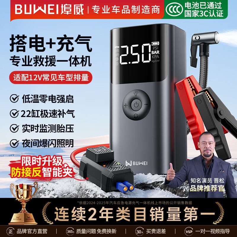 埠威汽车应急启动电源充气泵便携一体机车载12V搭电宝打气搭电充电宝移动户外电源打火神器
