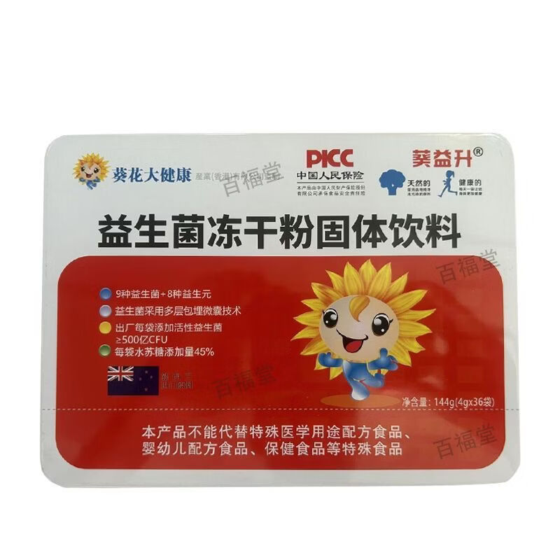 葵花大健康 大规格9种益生菌+8种益生元 益生菌冻干粉 成人儿童益生菌 144g5盒， 4g*36袋 正品保证