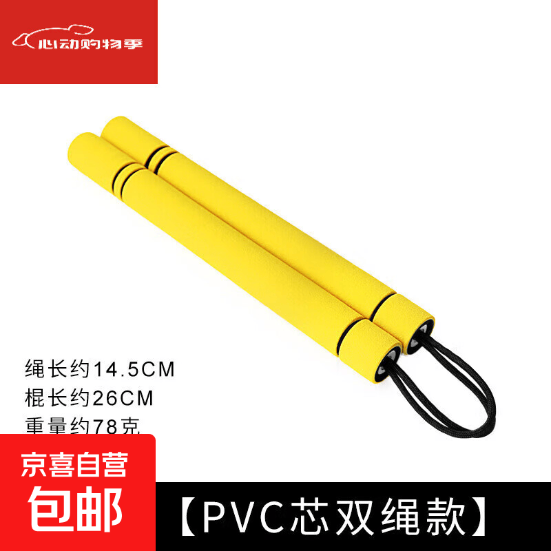 双节棍A1P50-双截棍儿童训练海绵两节棍李小龙初学者练习表演 黄色【PVC芯双绳款】