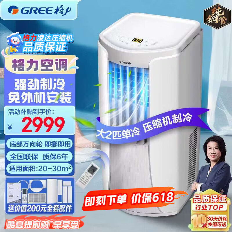 格力（GREE）移动空调可移动无外机便携免打孔安装真空调一体机窗机客厅卧室厨房使用急速制冷独立除湿快速降温 【免安装免打孔空调】大2匹强劲单冷