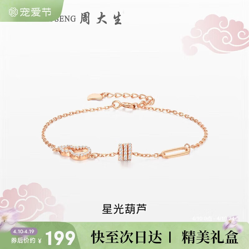 周大生【生日礼物】星光葫芦手链S925银手链女小众设计送女友